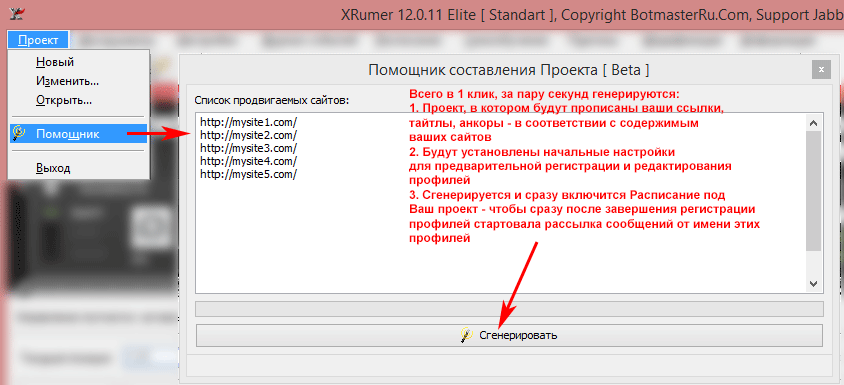 Project Wizard XRumer 12.0.11